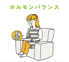 ホルモンバランス