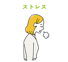 ストレス