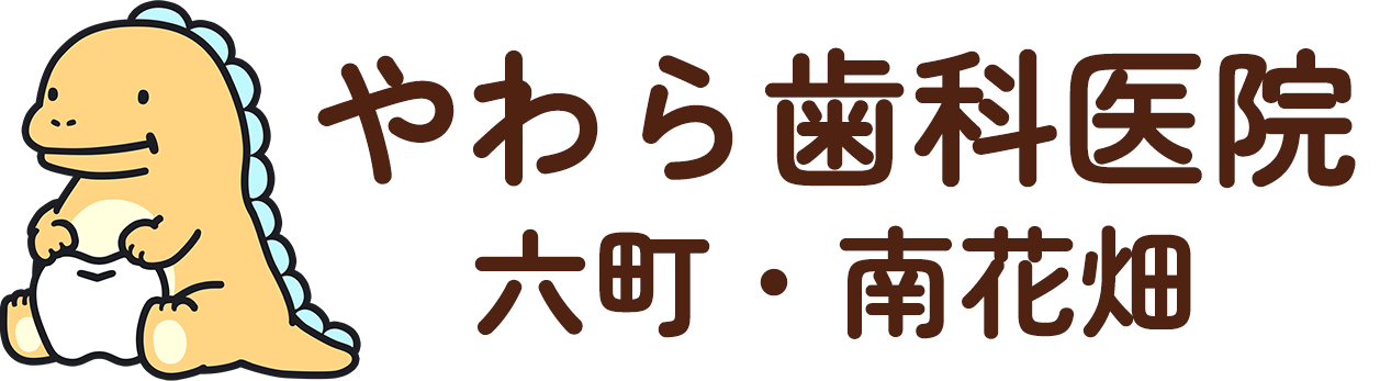 やわら歯科医院のロゴ
