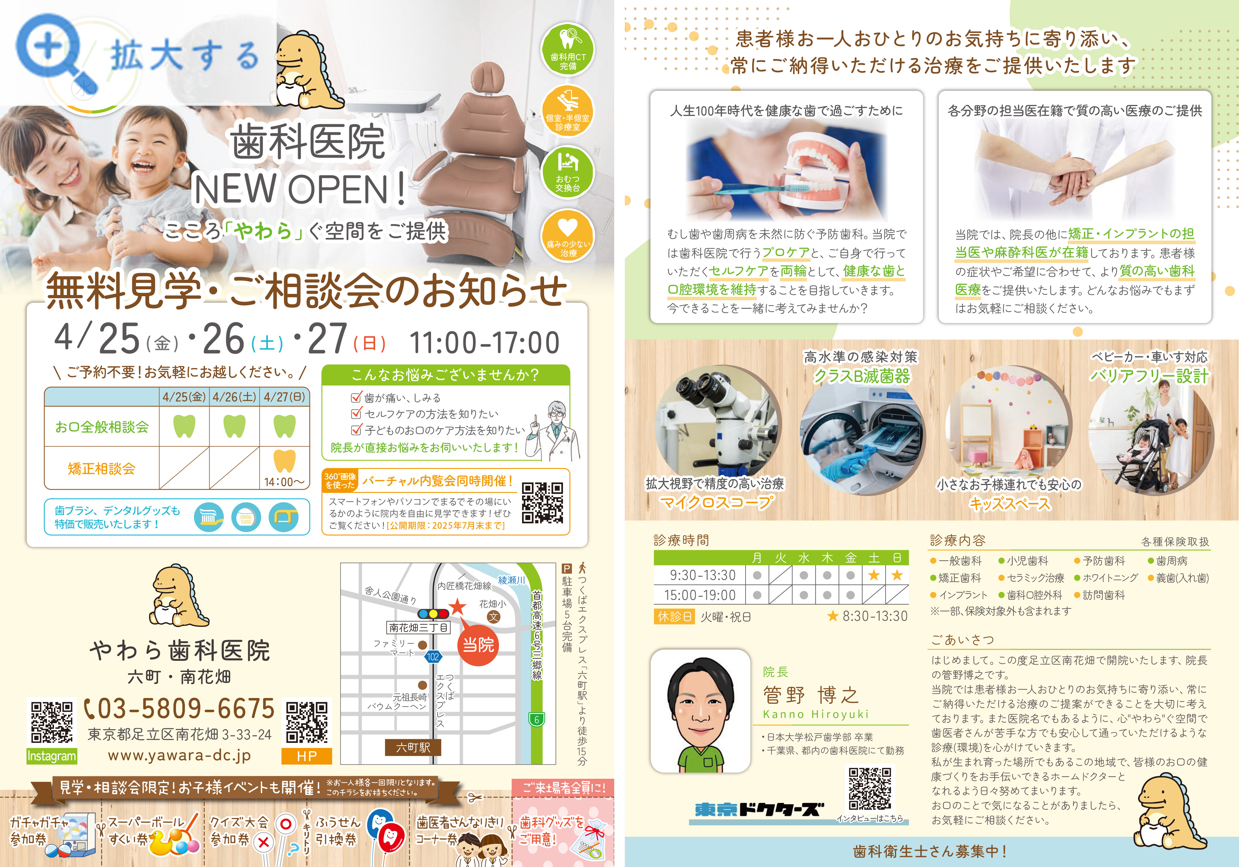 無料見学・ご相談会開催のチラシ